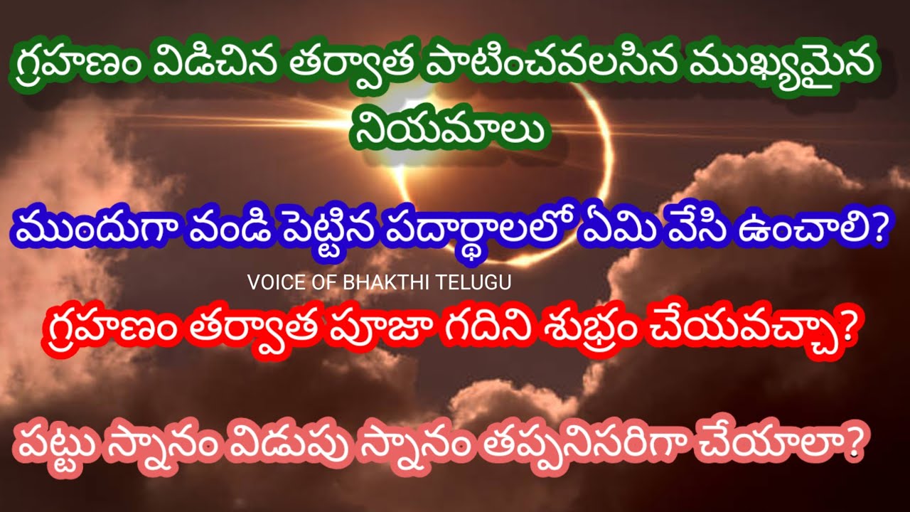 When Do Clean The House And Pooja Room  After The Eclipse  | Grahanam Bath Timings..... 