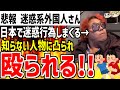 迷惑系外国人さんが日本で調子に乗りまくって暴走→喧嘩を売ってきた人にフルボッコされてしまうwww【ゆっくり解説】