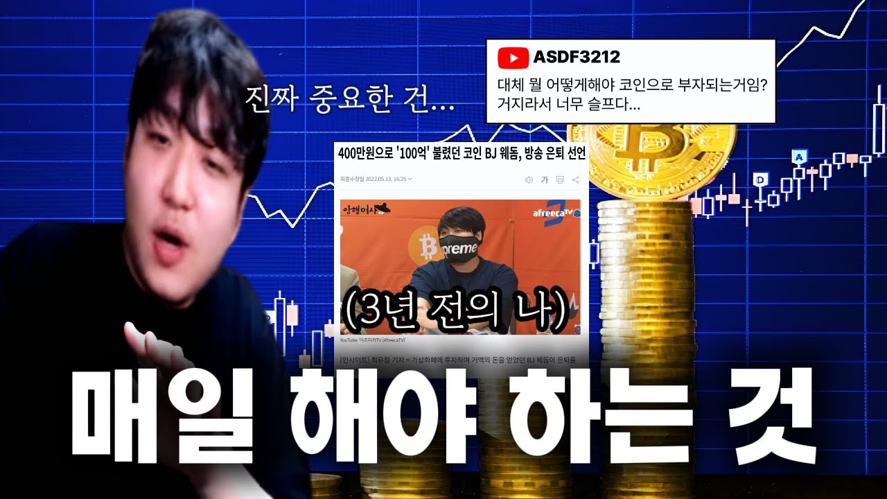 내가 부자가 되기 위해 매일 했던 것 - YouTube