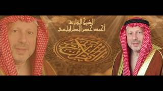 سورة  الزمر  بصوت القارئ الشيخ أحمد خضر الطرابلسي