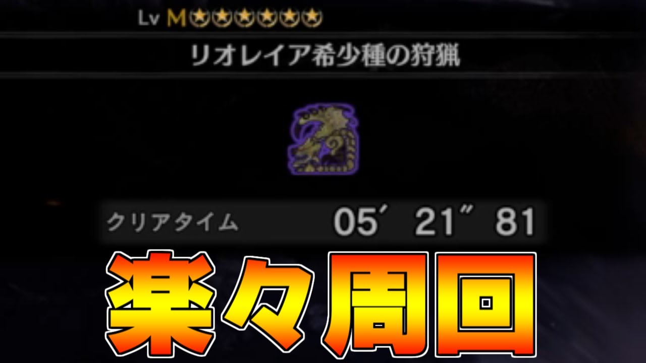 【MHWI】アプデで修正された金レイアがかなり楽になっている！ 【モンスターハンターワールドアイスボーン】