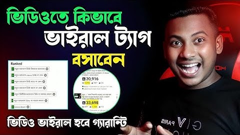 এভাবে tags #tags লিখুন How to use Tags on YouTube videos And Get Video your YouTube video