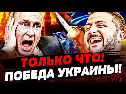 🔥СЕКУНДЫ НАЗАД! СУПЕРОРУЖИЕ УКРАИНЫ ДОЛЕТЕЛО! ЭТИ РАКЕТЫ ВЗОРВАЛИ РУССКИХ! Актуальные новости