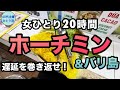 【女ひとり海外🇻🇳】ベトナム航空60,200円【SFCと相性良し】