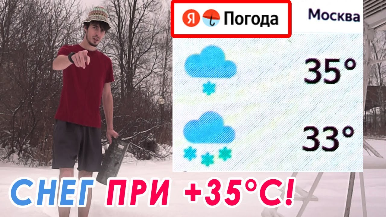 ЯНДЕКС-ПОГОДА БРЕДИТ!!! - YouTube