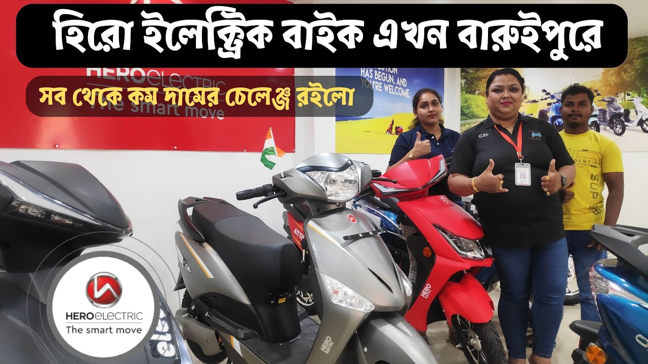 Cheapest Hero Electric Scooter Showroom in Baruipur| Gurudev Automobiles| Kolkata