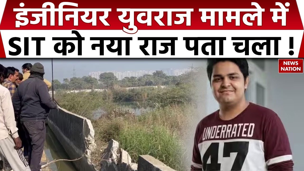 Noida Engineer Death: Yuvraj Mehta केस में SIT ने मोनिंदर और कई अधिकारियों से पूछताछ की। Accident