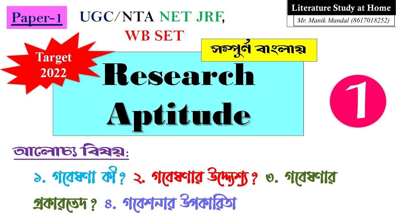 research paper in bengali