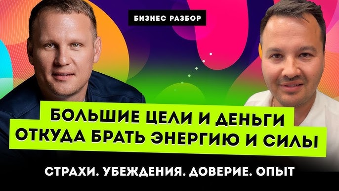 Откуда черпать энергию и мотивацию для достижения финансовых и профессиональных целей? Разбор опыта и идей.