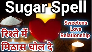 SUGAR SPELL ❤️RISHTON MEIN MITHAS GHOL DE रिश्तो में मिठास घोल दे ❤️❤️❤️❤️❤️❤️🌹🌹🌹🌹🌹🌹🌹🌹🌹🌹✨✨✨✨✨✨✨✨✨