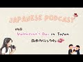 Valentine's Day in Japan 日本のバレンタインデー🍫💝｜Japanese Podcast #40