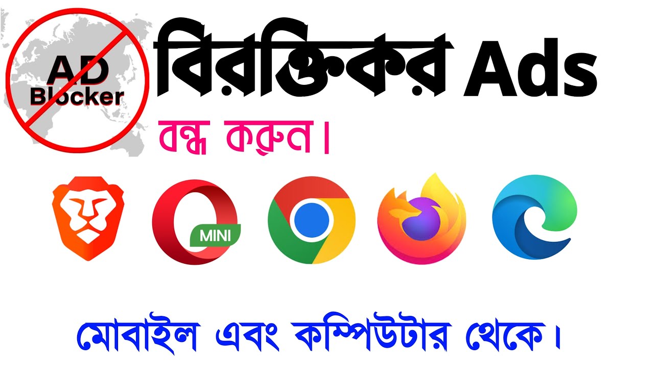 How to Blocked Ads on your browser Bangla tutorial 2025