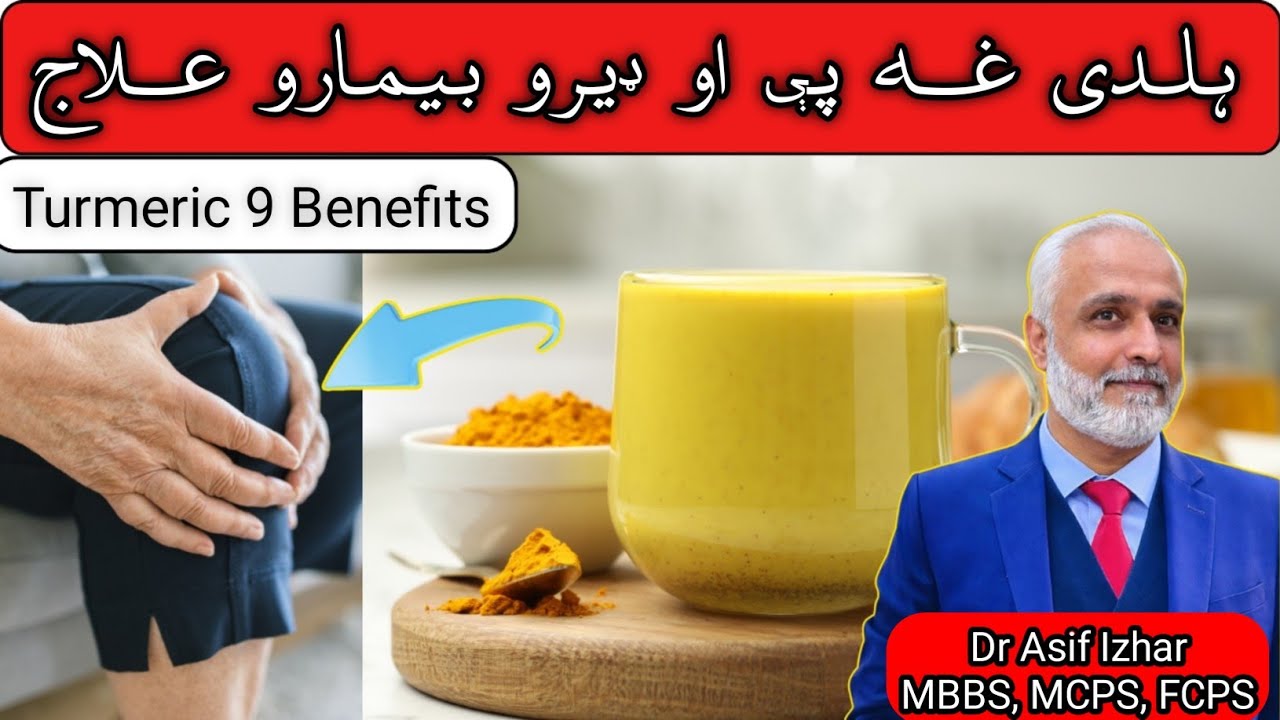 Haldi Wala Doodh Peene Ke Fayde In Pashto | Turmeric Milk Benefits In Pashto | Haldi Dhood Benefits 