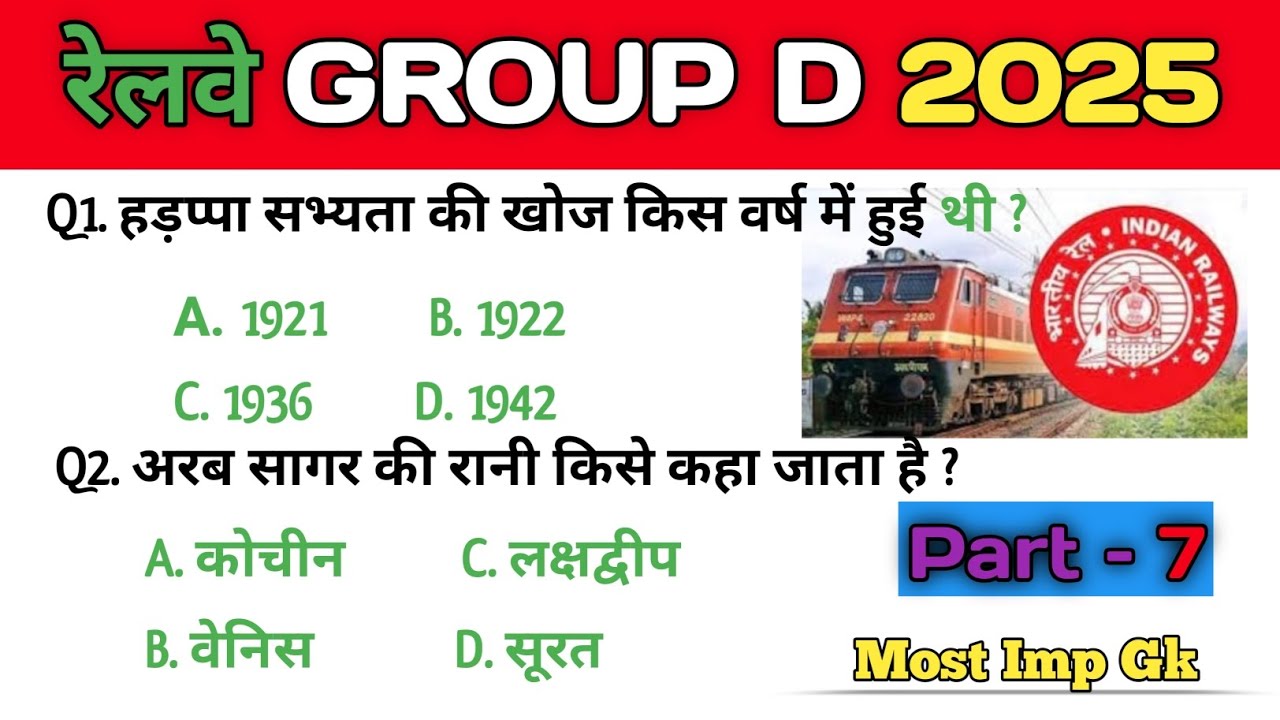 RAILWAY GROUP D EXAM 2025 || RAILWAY GROUP D EXAM QUESTION PAPER 2025 ...