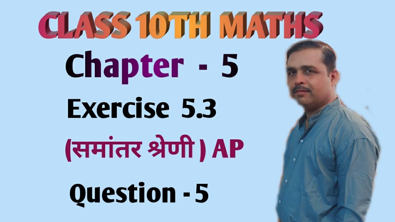 Class 10th Maths Exercise 5.3 ( AP ) Question 5 in Hindi NCERT - YouTube