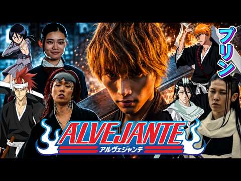 THE BLEACH LIVE ACTION IS ON ANOTHER LEVEL! (it deserved a sequel)