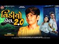 Rajan kapra  call 20  new gujarati song 2023  gujarati hits