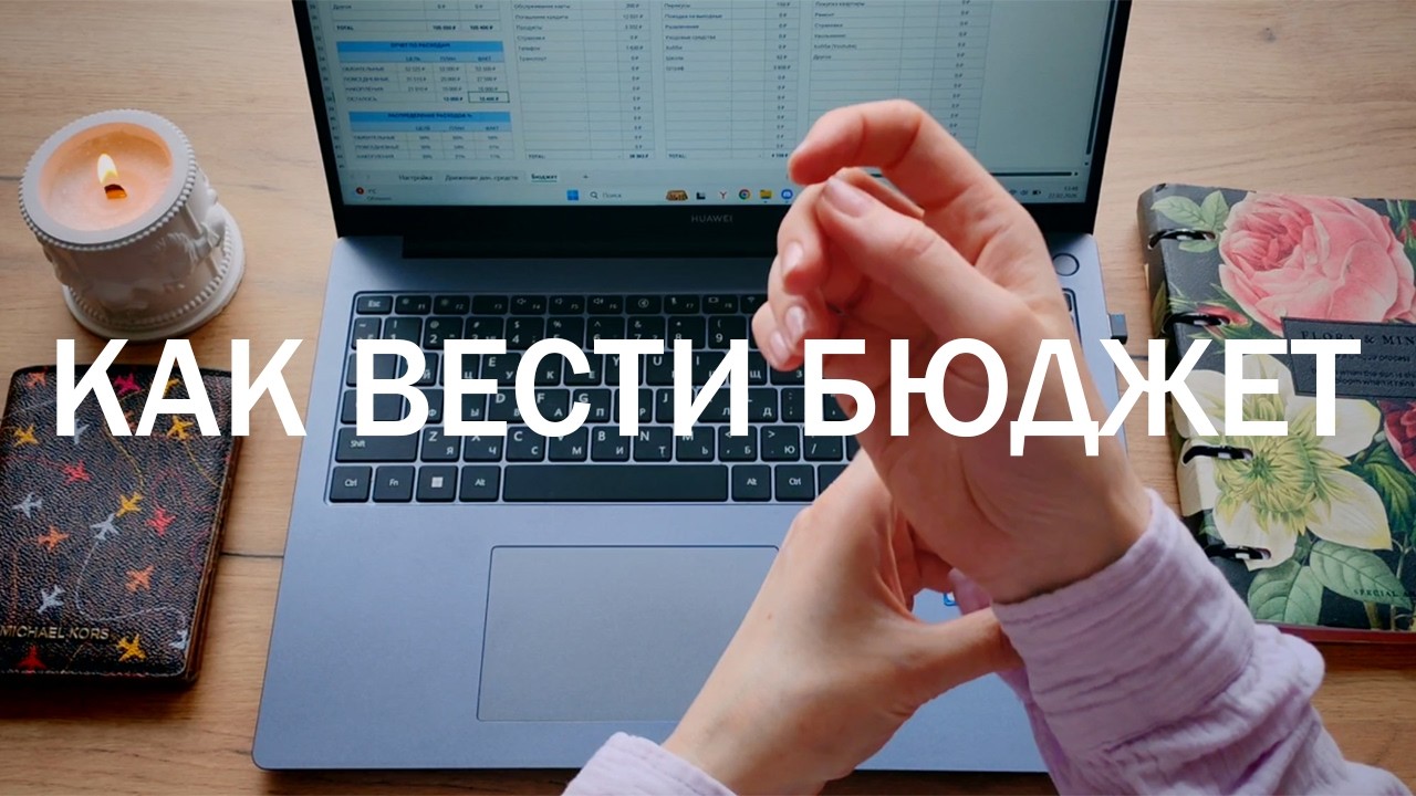 Контроль расходов 2026 ✅Личный бюджет | Распределение зарплаты и финансовая перезагрузка 🧮