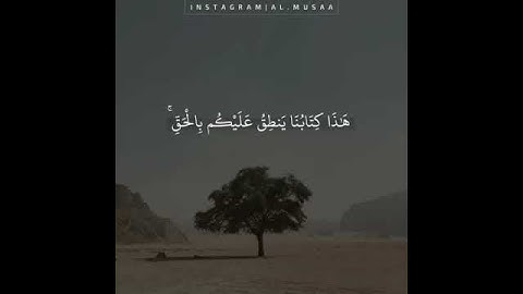 القارىء عبدالله الموسى سورة الجاثية