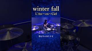 winter fall/L'Arc～en～Ciel　ドラム叩いてみた①　#shorts みらんのドラム