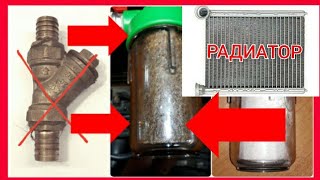 видео: Фильтр для антифриза как помыть прочистить радиатор печки систему охлаждения автомобиля и радиатор картинка: Фильтр для антифриза как помыть прочистить радиатор печки систему охлаждения автомобиля и радиатор