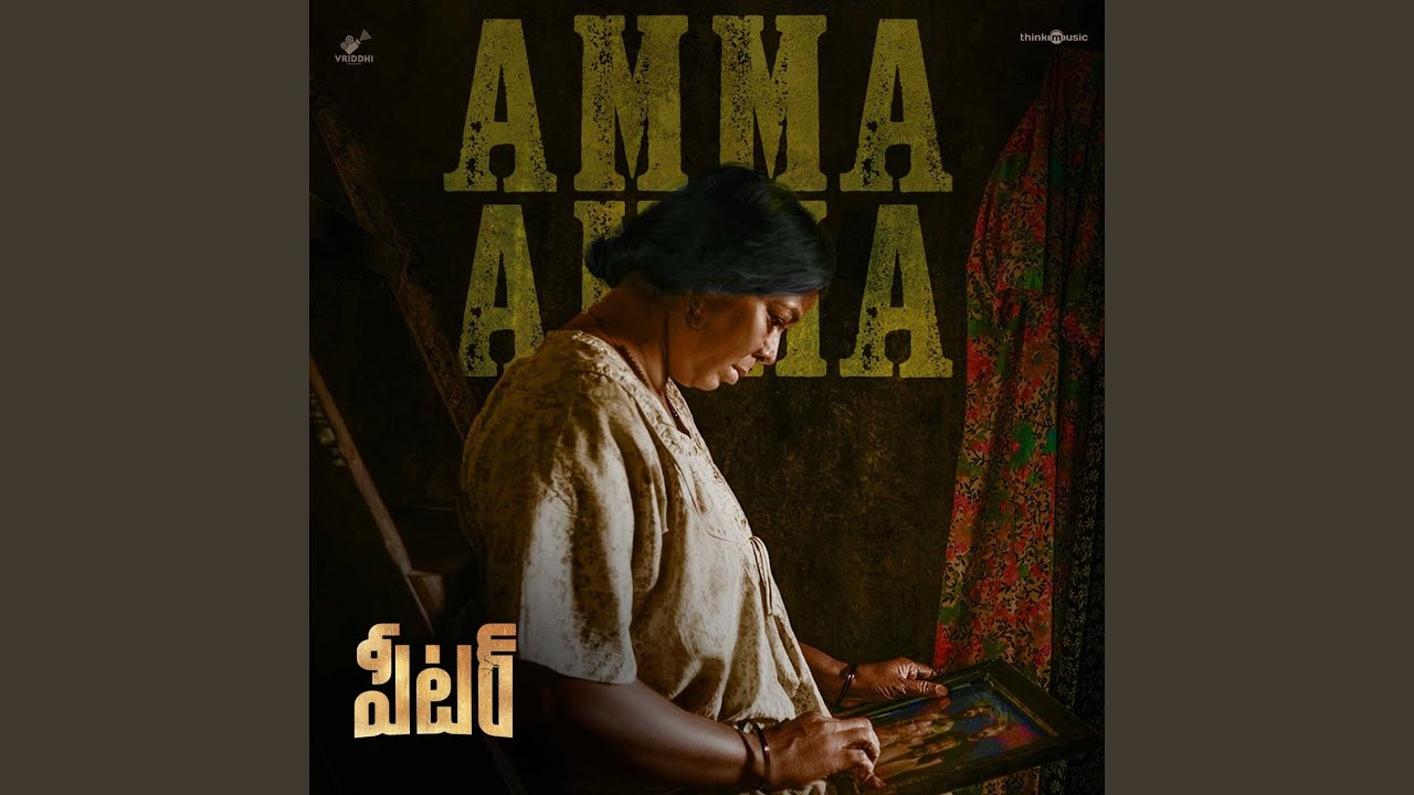 Amma Amma (From "Peter - Telugu")
