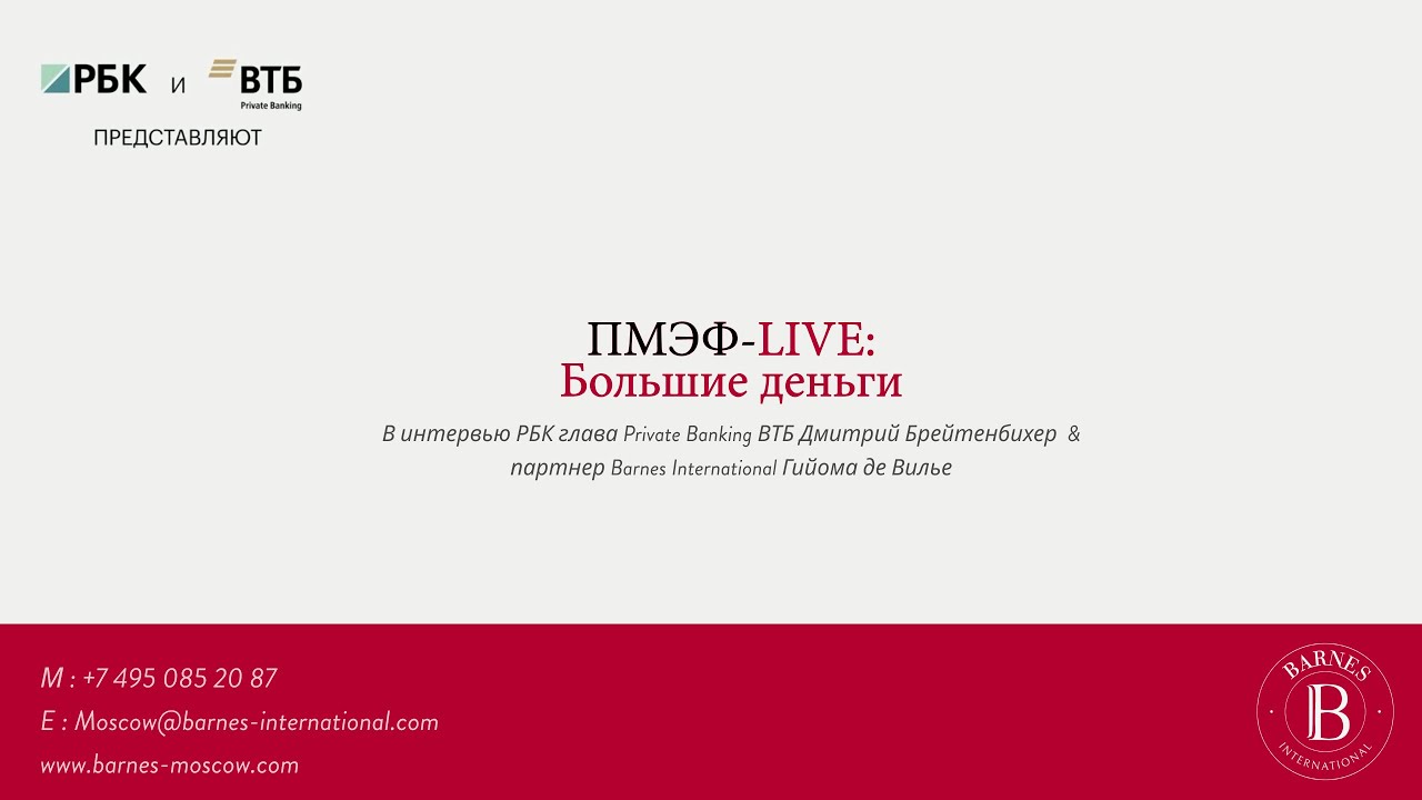 Banking club. ВТБ private Banking. Глава ВТБ прайвет. ВТБ приват банкинг руководитель. ВТБ прайвет банкинг.