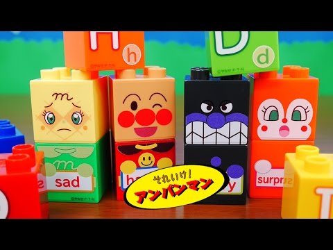 アンパンマンおもちゃアニメ えいごブロックセット 遊び方 歌 映画 テレビ Anpanman Toy Block Labo Youtube