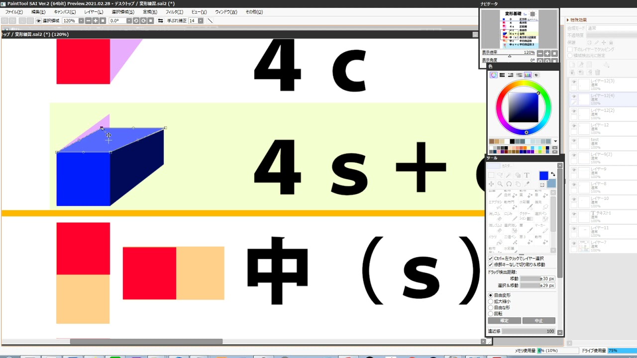デジタルイラストで必須の変形基礎 Youtube