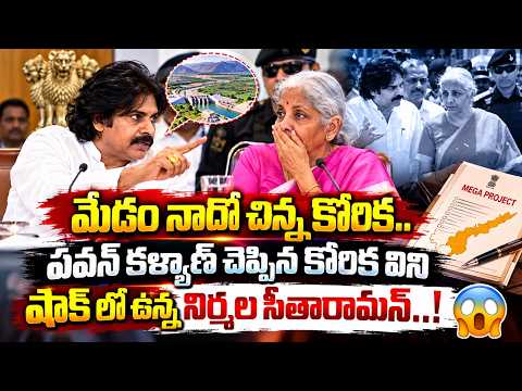 మేడం నాదో చిన్న కోరిక.. Nirmala Sitharaman Shocked After Pawan Kalyan Speech | Manamtv