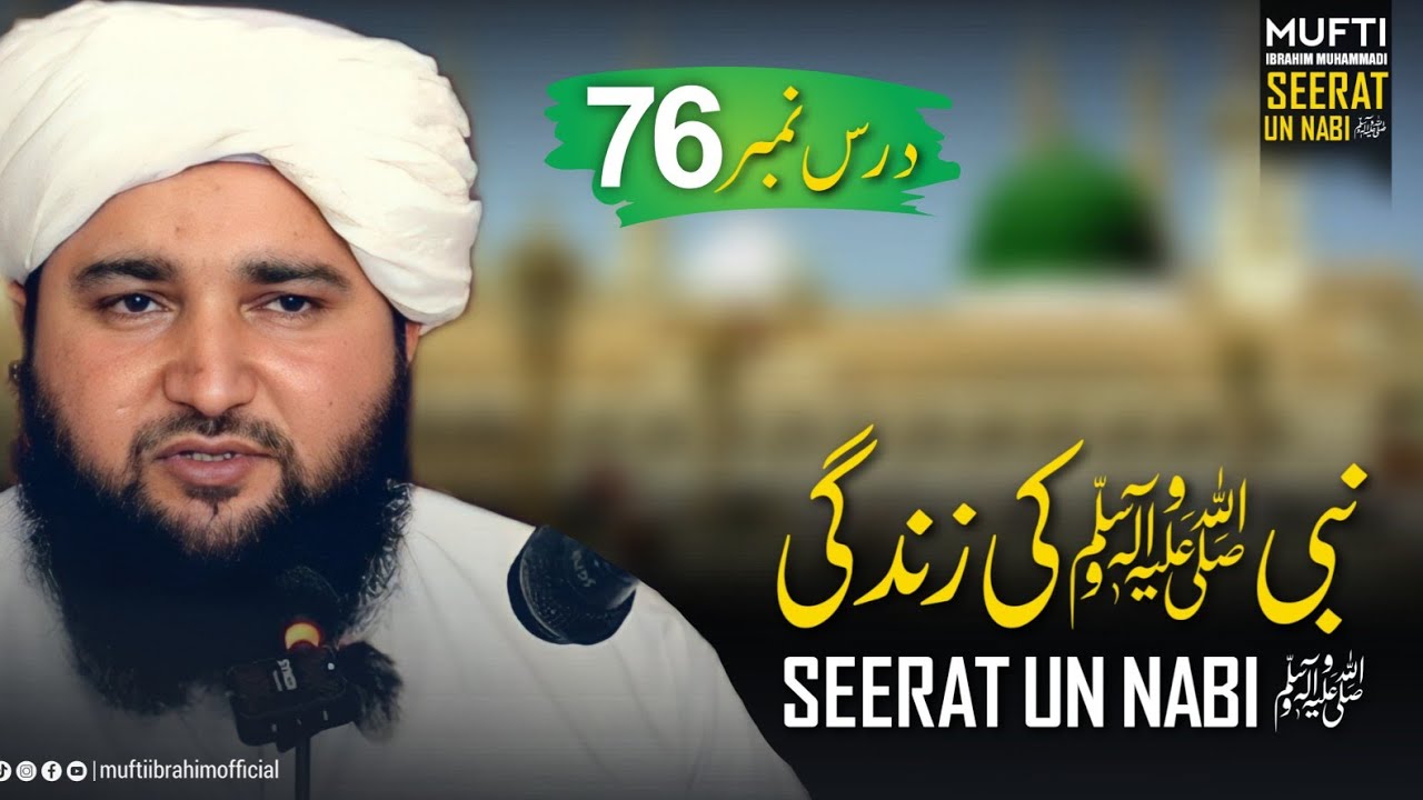 Nabi ﷺ Ki Zindagi | Life Of Prophet Muhammad ﷺ Story in Pashto (Part 76) | Mufti Ibrahim Muhammadi