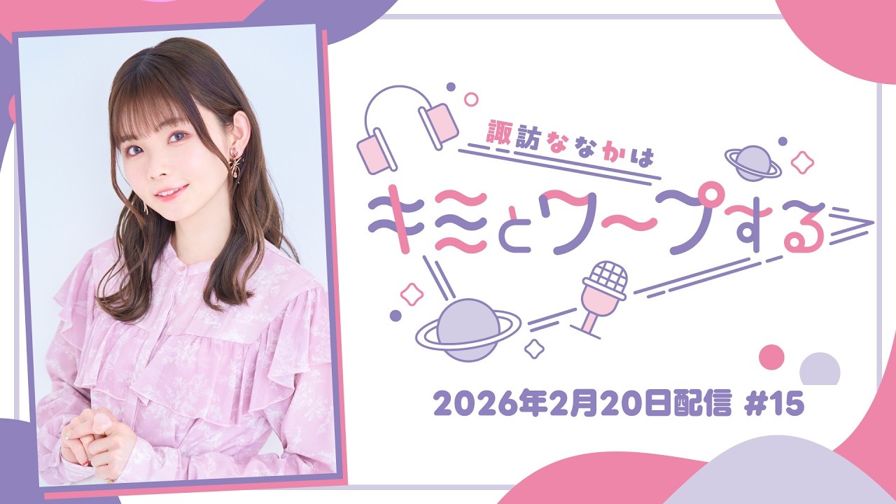 Suwawarp] Nanaka Suwa Warps with You #15 (released February 20