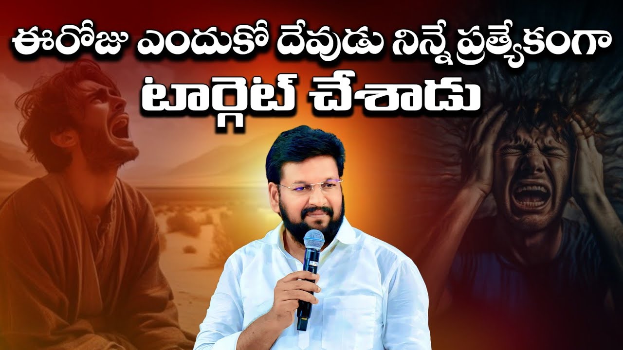ఈరోజు ఎందుకో దేవుడు నిన్నే ప్రత్యేకంగా టార్గెట్ చేశాడు...Message by shalemanna...