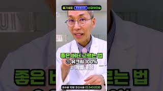 "버터, 뇌가 젊어지는 음식 1등" 비싼 뇌영양제 뚝! 하루 30g 믿고 드세요. 당뇨에 혈당 낮추는 음식, 콜레스테롤 걱정하는 동맥경화 고지혈증, 무조건 살빠지는 다이어트에 찰떡