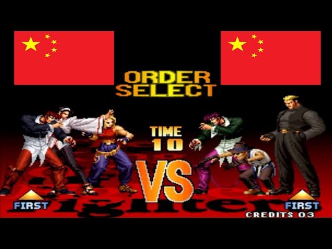 KOF 97 - Dou yin yi zhong xin xinying vs Zhong xin guilin he jun