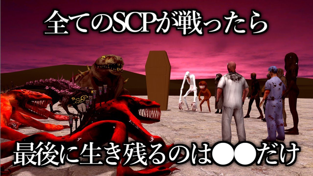 ゲーム内の全てのSCPを同時に戦わせてみた【ゆっくり実況 GMOD】