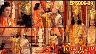 Vishnu Puran  # विष्णुपुराण # Episode-39 # BR Chopra Superhit Devotional Hindi TV Serial #