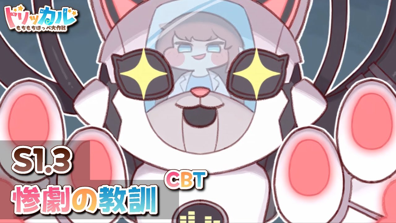 【 Trickcal: Chibi Go / CBT 】 Main Story 『Season 1』『Chapter 03 : Lessons from the tragedy』[Japanese]