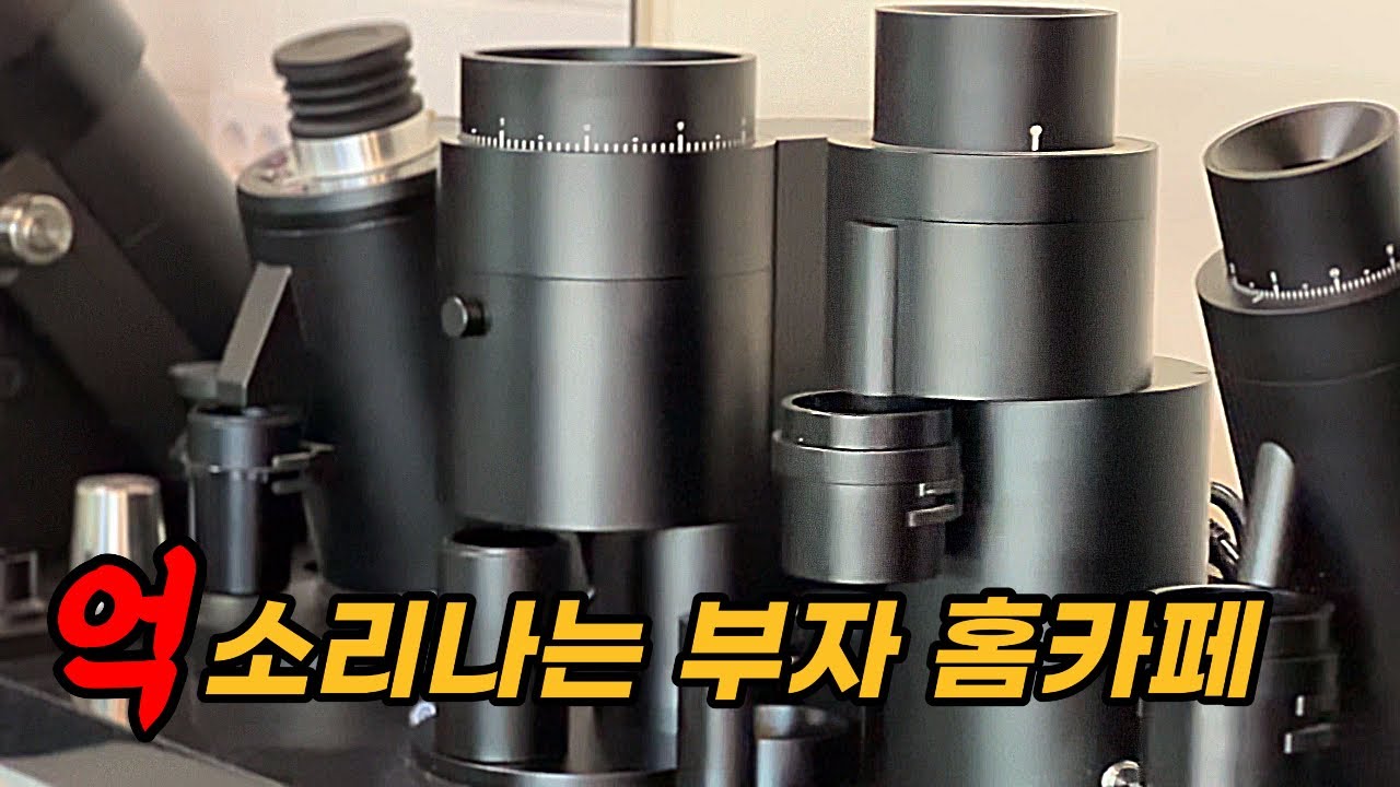 여기 커피장비만 전세값 나옵니다ㅋㅋ 신형 괴물 그라인더 라곰01 비교 테스트! (부자로스터 쇼룸 2부)