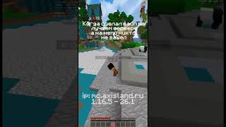 mc.AxisLand.ru /code free #shorts  #minecraft #майнкрафт #axisland