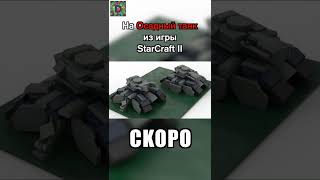 Мини Осадный танк из Лего (обзор) #short