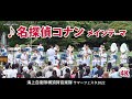 海上自衛隊横須賀音楽隊  ♪名探偵コナン メインテーマ  サマーフェスタ 2022