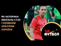 Жінка стала топовим футбольним арбітром України. Що потрібно знати про Катерину Монзуль?