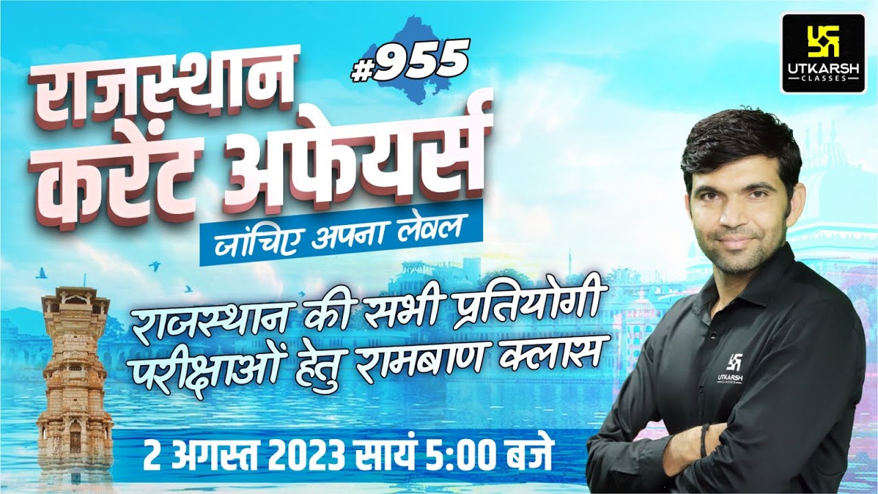 Rajasthan Current Affairs 2023 (955) | Current Affairs Today | For ...