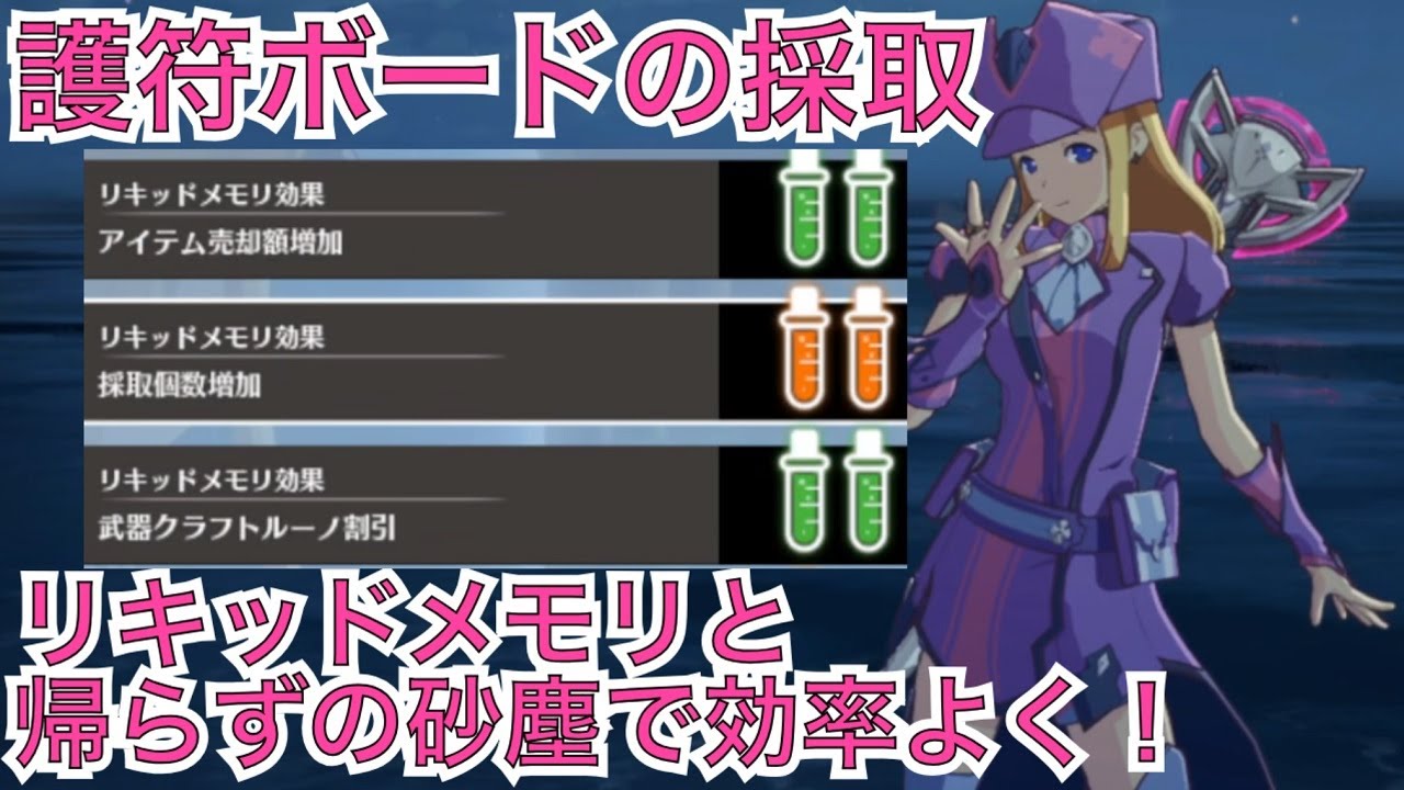 【ブルプロ】護符ボードを効率よく!帰らずの砂塵20回採取RTA【ブループロトコル】 YouTube 【ブルプロ】護符ボードを効率よく!帰らずの砂塵20回採取RTA【ブループロトコル】 YouTube