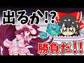 神引きなるか！？エピック驪駒狙いで１００連勝負 まだ終われない！【東方ロストワード】（ゆっくり実況）part３０５