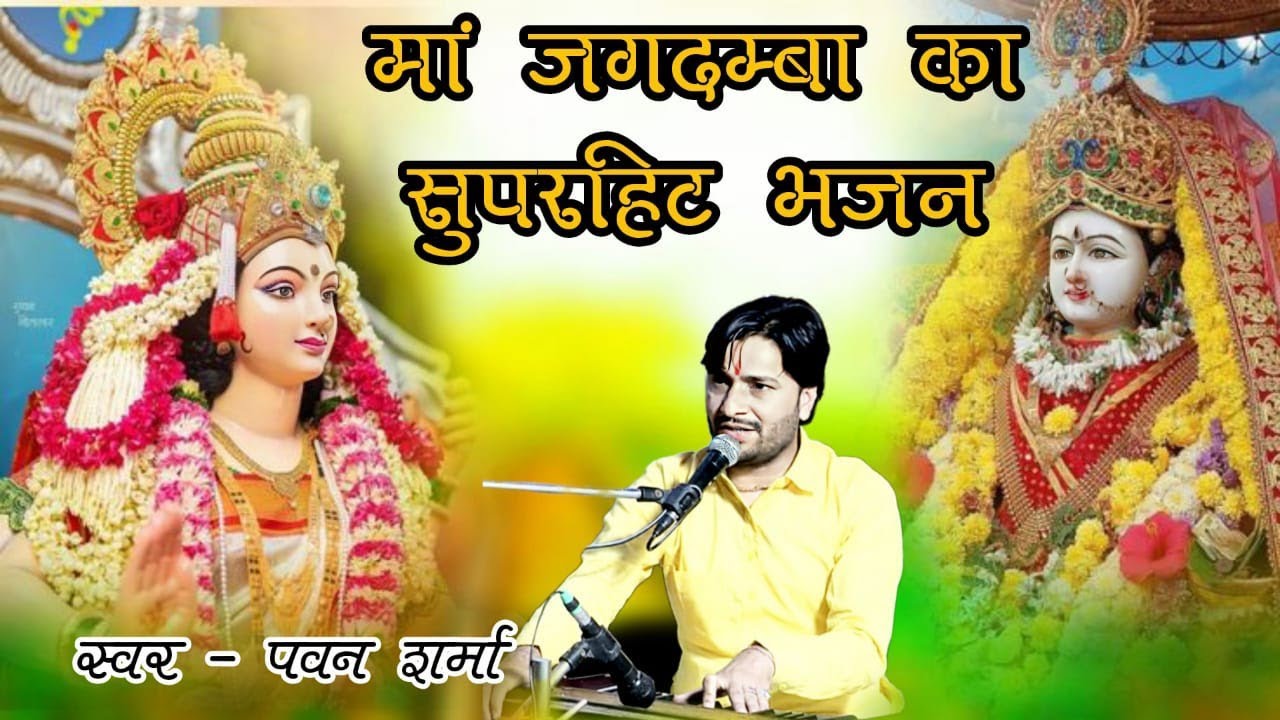 माताजी रो भजन !! Pawan Sharma !! माताजी राखो लाज !!  