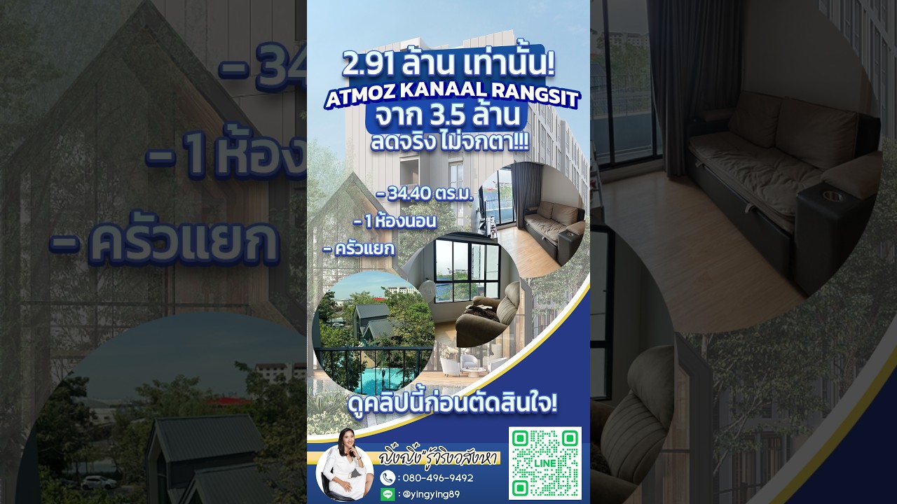 ขายด่วน คอนโด Atmoz Kanaal Rangsit💰 ราคาพิเศษเจ้าของขายเองเพียง 2.9 ล้านบาท