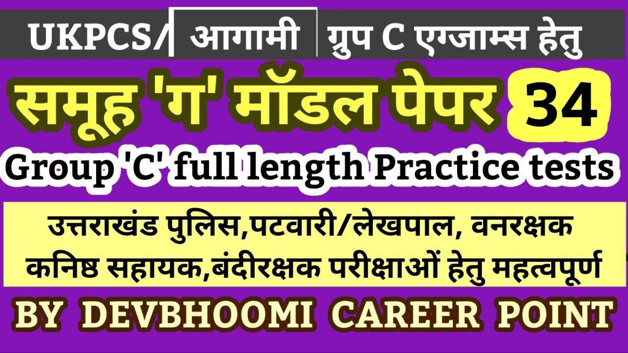 UKPSC Group C Practice paper 34 Uttarakhand Group C Full length ukpsc-group-c-practice-paper-34-uttarakhand-group-c-full-length
