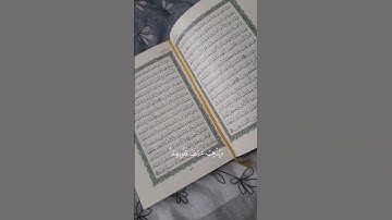 اكتب شيء تؤجر عليه #قرآن #اكسبلور #المصحف #quran #قران_كريم #راحة_نفسية #محمد_اللحيدان #سورة_التوبة